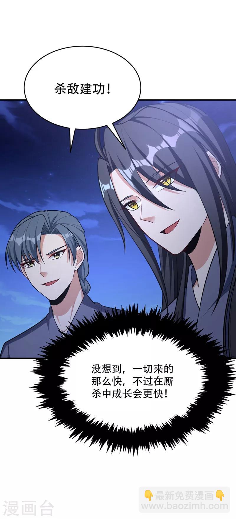 妖者爲王 - 第128話 新人們的王者之爭！ - 3