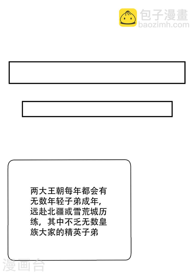 妖者爲王 - 第128話 新人們的王者之爭！ - 4