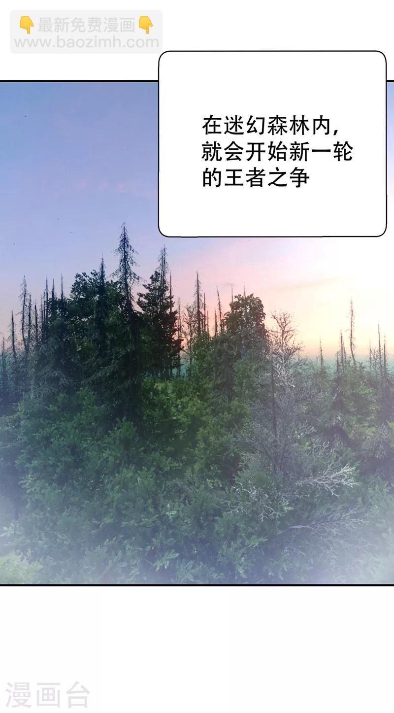 妖者爲王 - 第128話 新人們的王者之爭！ - 6