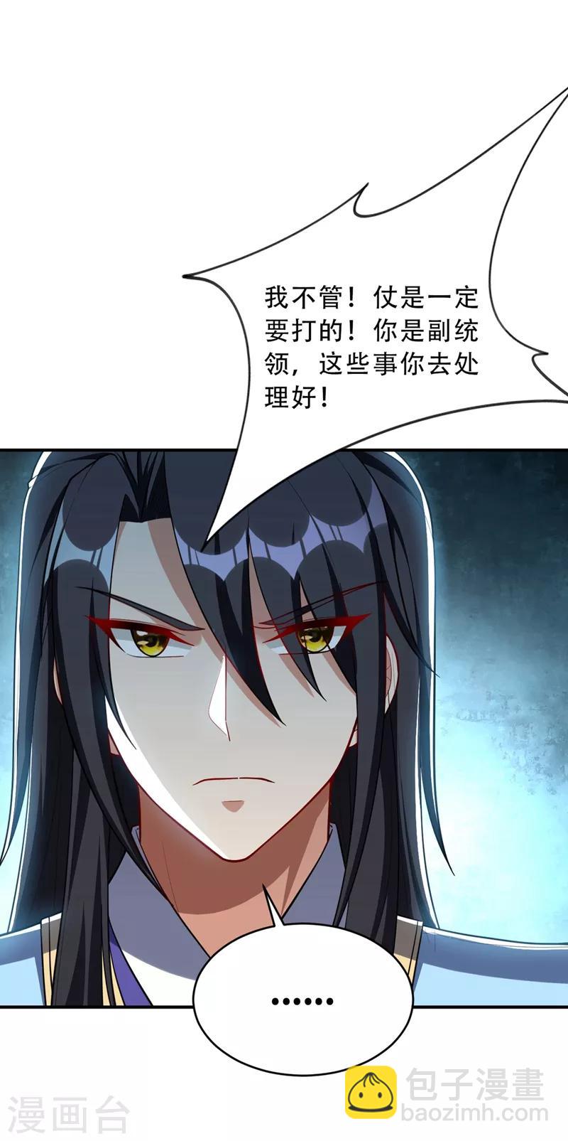 妖者爲王 - 第128話 新人們的王者之爭！ - 4