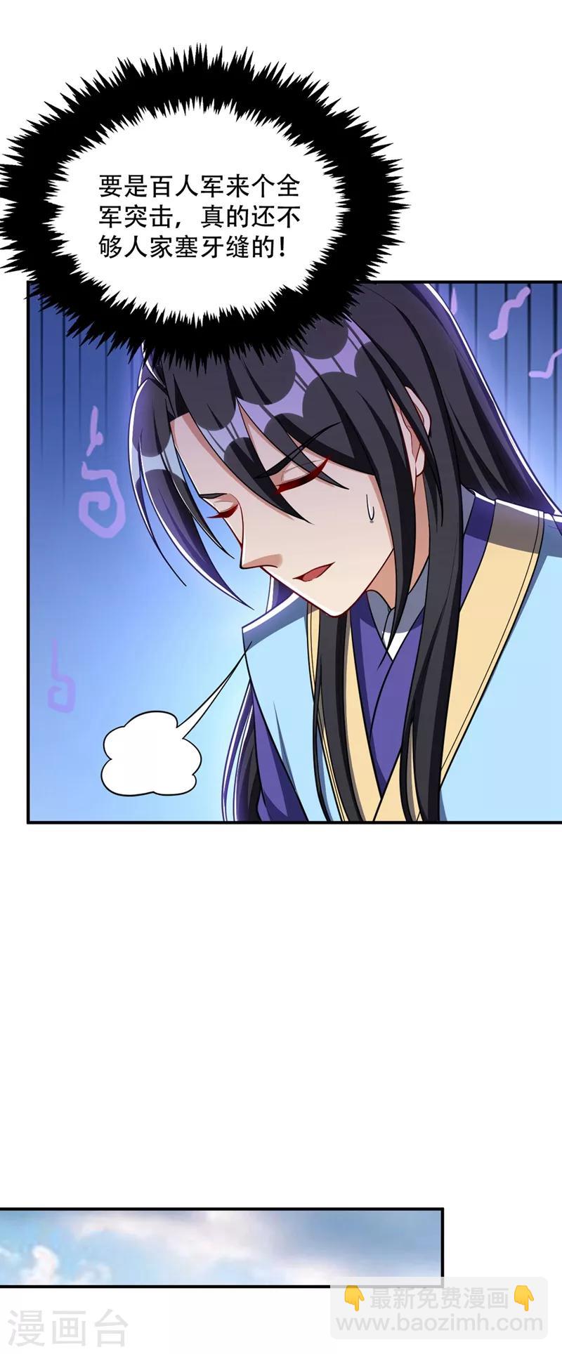 妖者爲王 - 第128話 新人們的王者之爭！ - 6