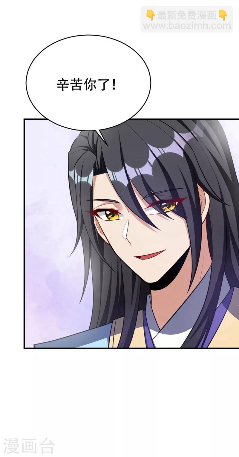 妖者爲王 - 第128話 新人們的王者之爭！ - 3