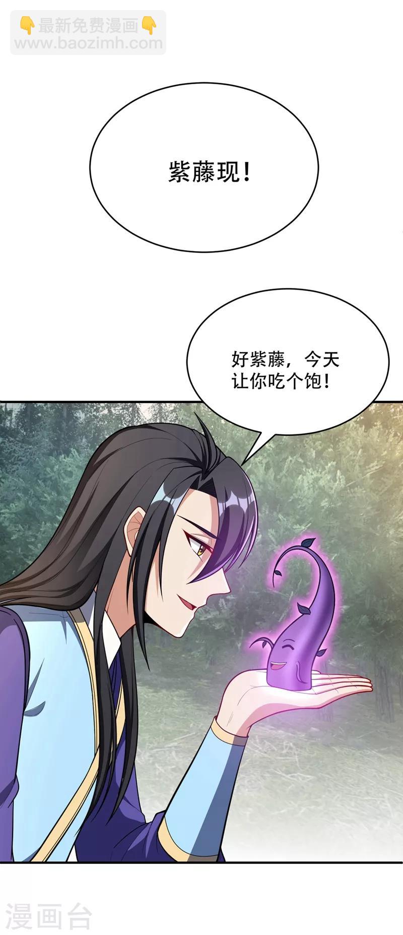 妖者爲王 - 第128話 新人們的王者之爭！ - 5