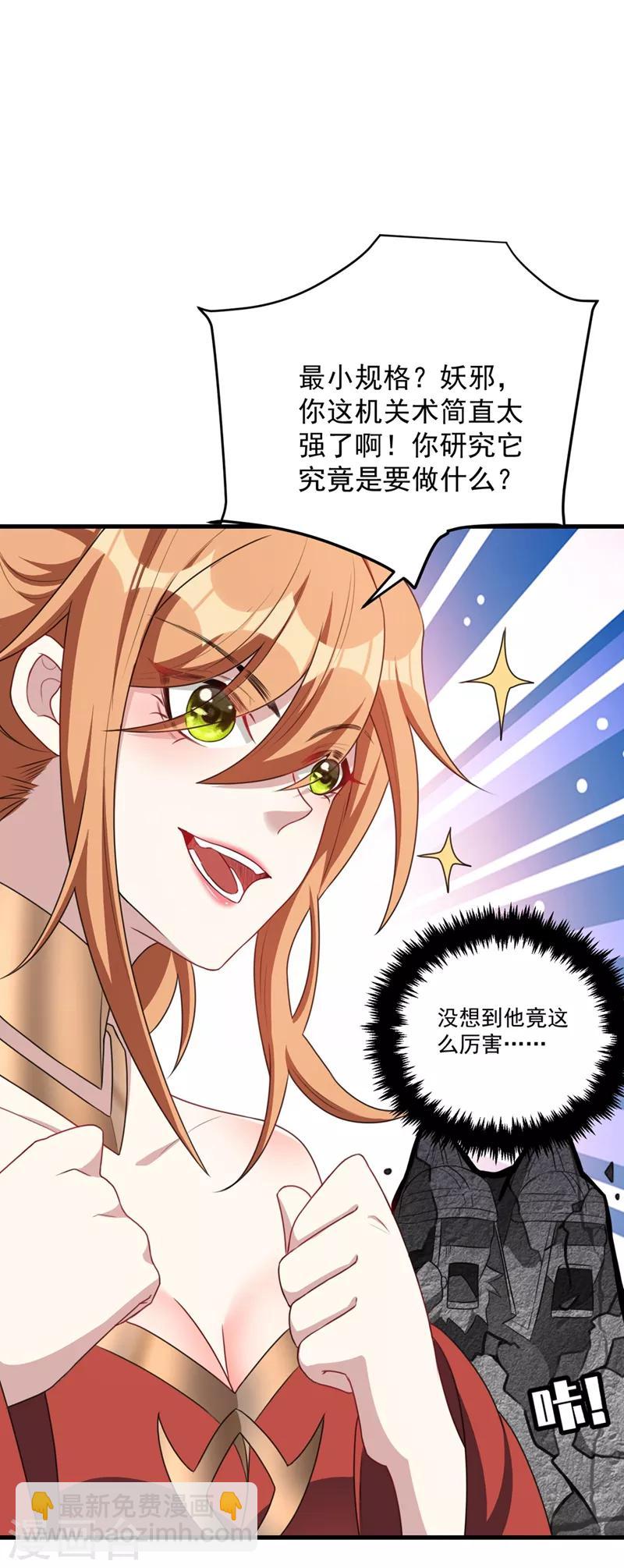 妖者爲王 - 第130話 我越來越中意你了~ - 2