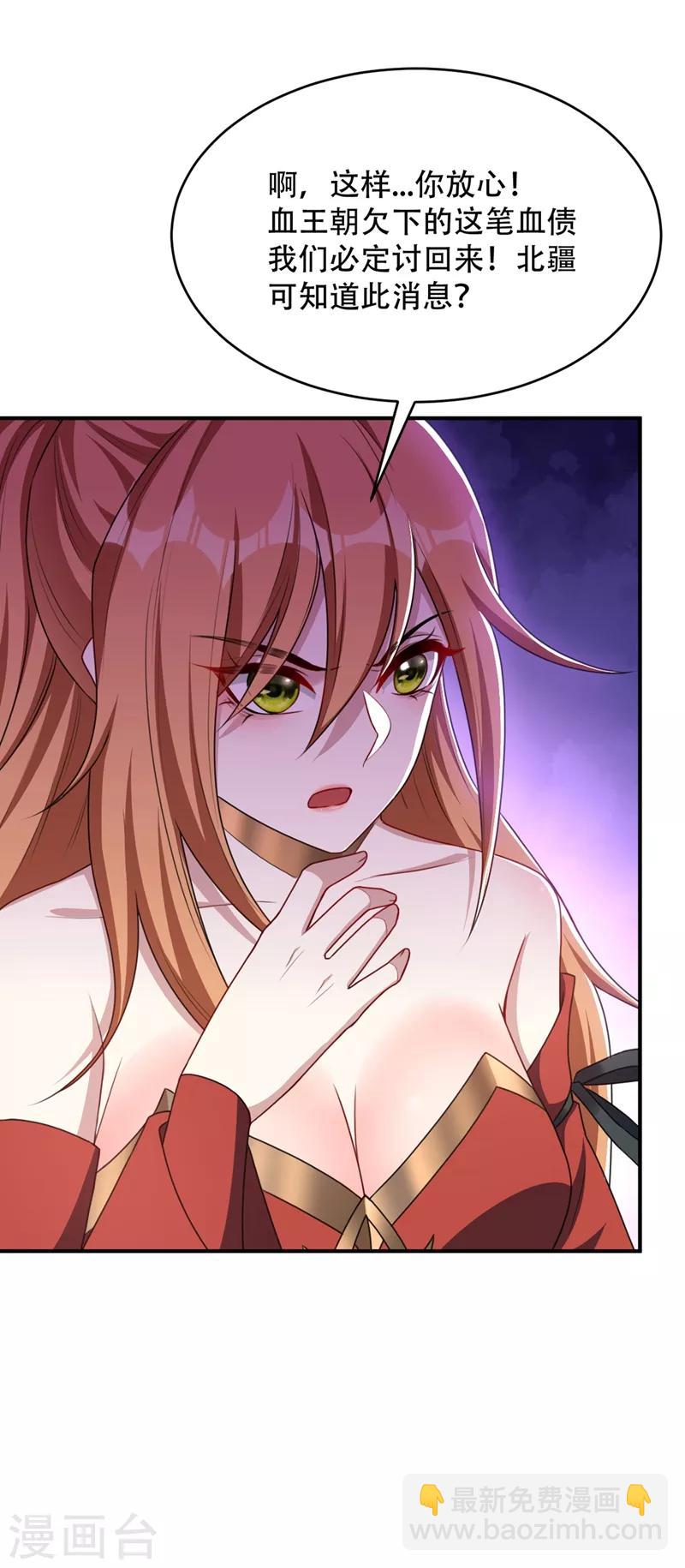 妖者爲王 - 第130話 我越來越中意你了~ - 2