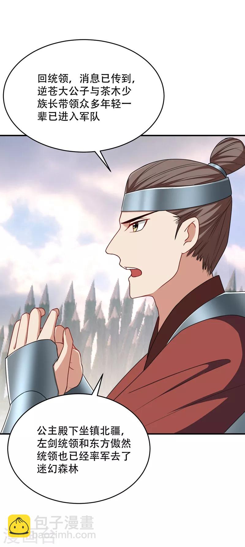 妖者爲王 - 第130話 我越來越中意你了~ - 3