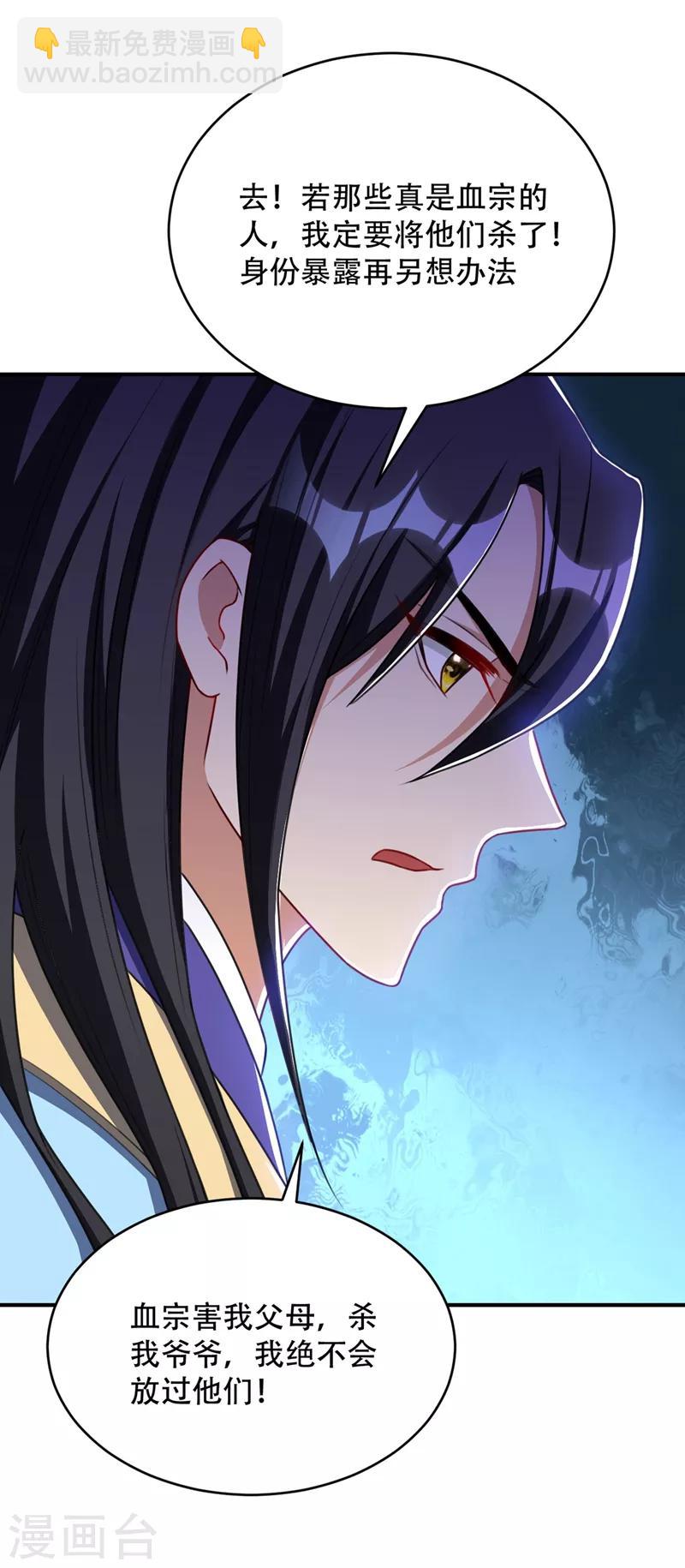 妖者爲王 - 第130話 我越來越中意你了~ - 1