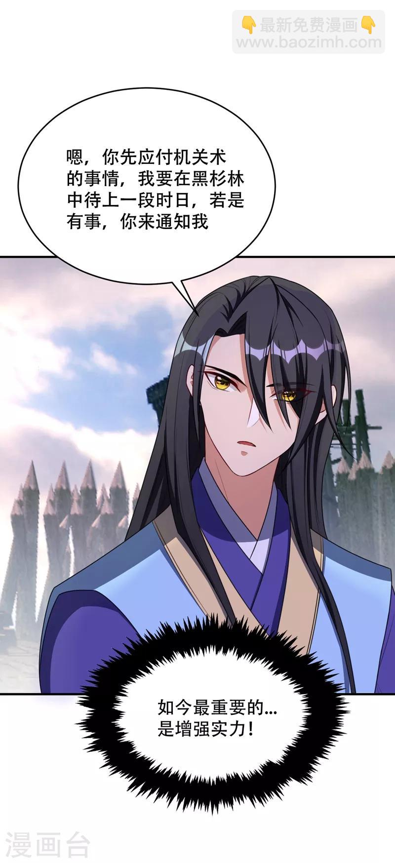 妖者爲王 - 第130話 我越來越中意你了~ - 3