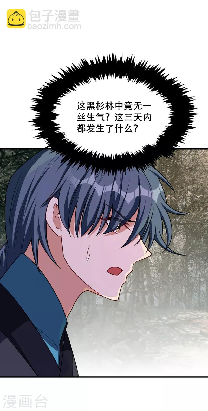 妖者爲王 - 第130話 我越來越中意你了~ - 4