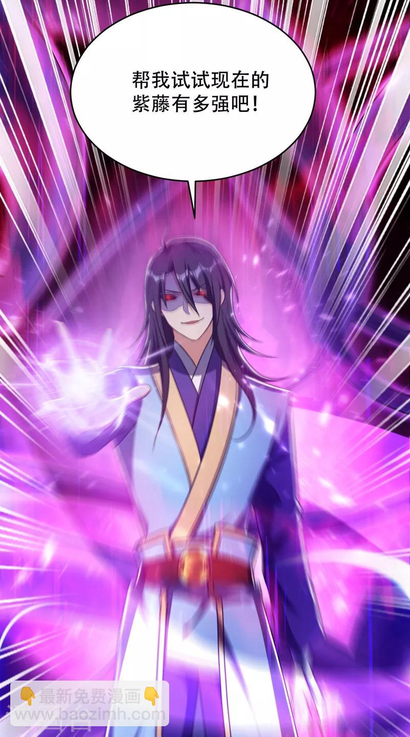 妖者爲王 - 第130話 我越來越中意你了~ - 1