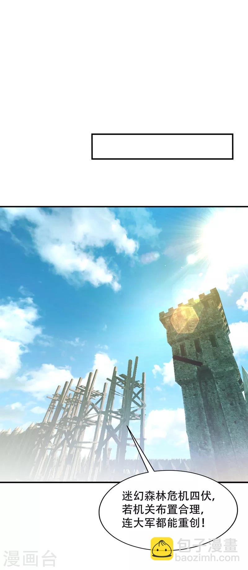 妖者爲王 - 第130話 我越來越中意你了~ - 5