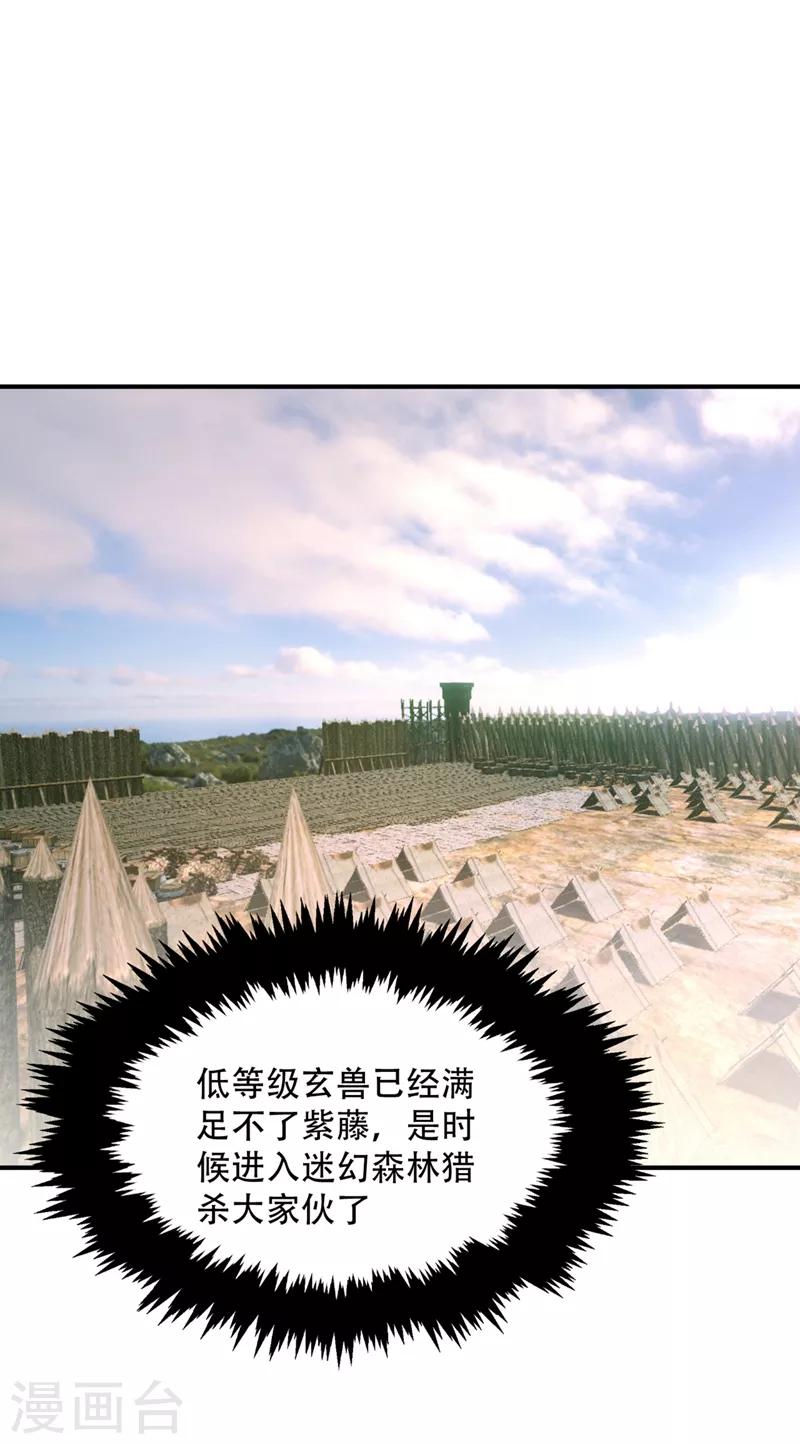 妖者爲王 - 第132話 紫藤，秒殺！ - 1