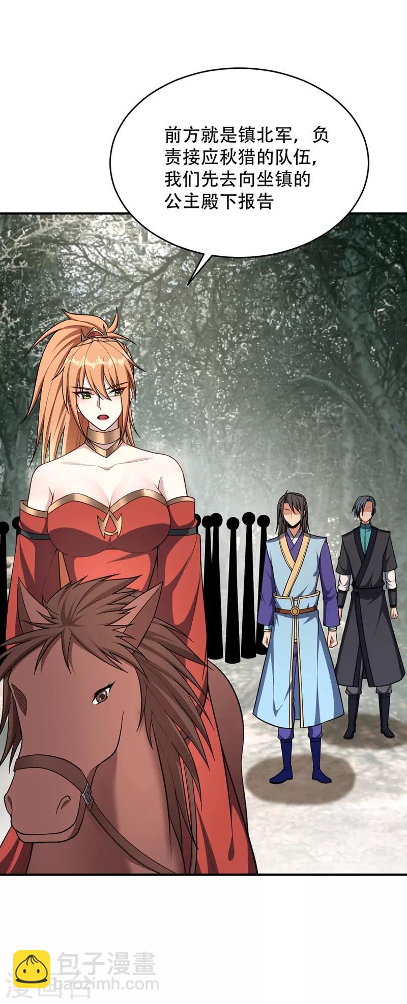 妖者爲王 - 第132話 紫藤，秒殺！ - 5