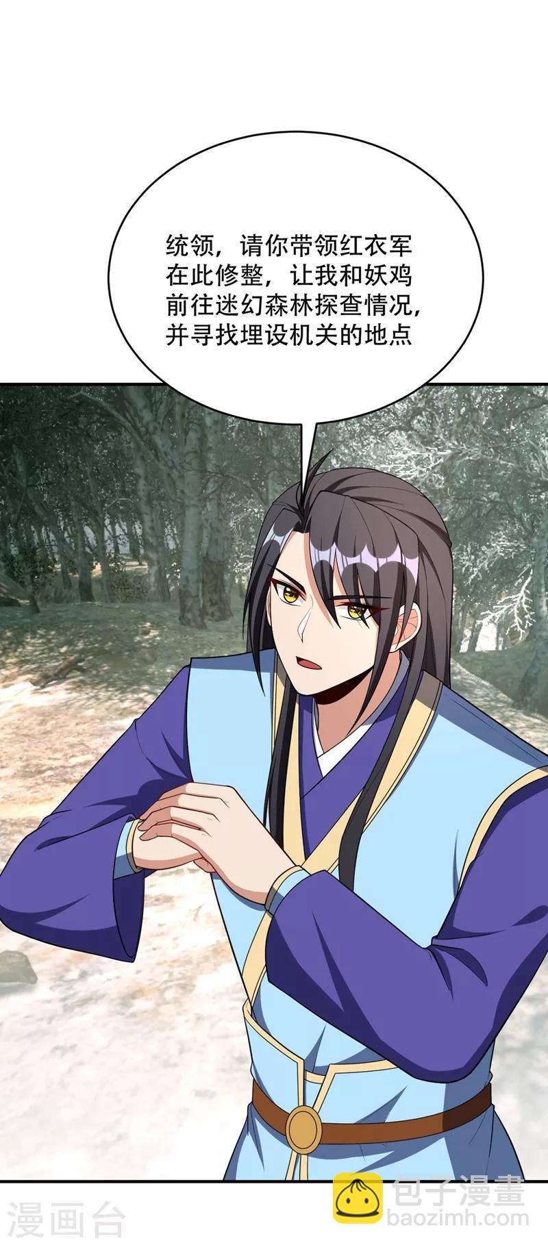 妖者爲王 - 第132話 紫藤，秒殺！ - 6