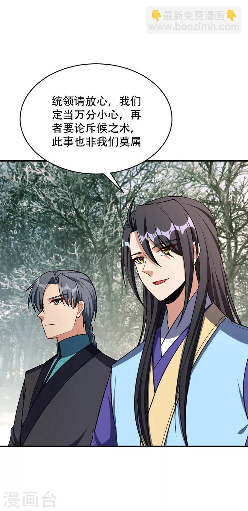 妖者爲王 - 第132話 紫藤，秒殺！ - 2