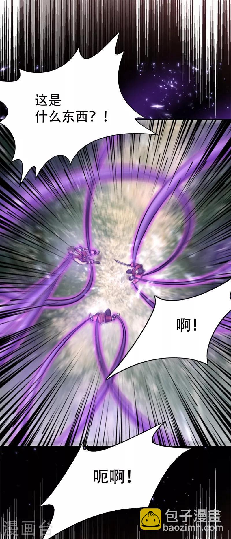 妖者爲王 - 第132話 紫藤，秒殺！ - 6