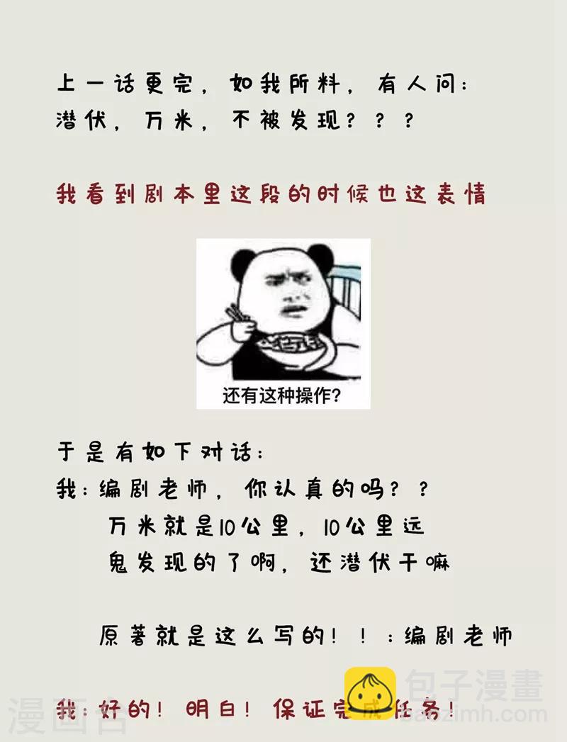 妖者爲王 - 第132話 紫藤，秒殺！ - 3