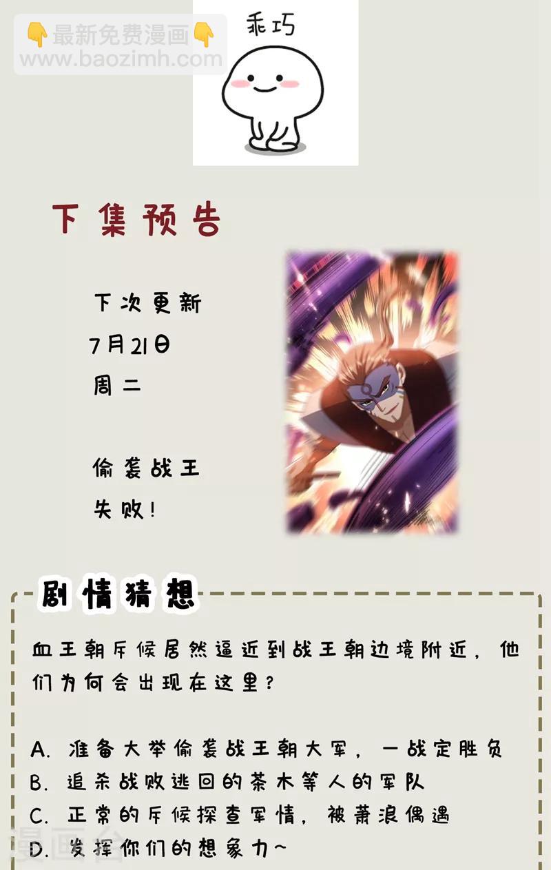 妖者爲王 - 第132話 紫藤，秒殺！ - 4