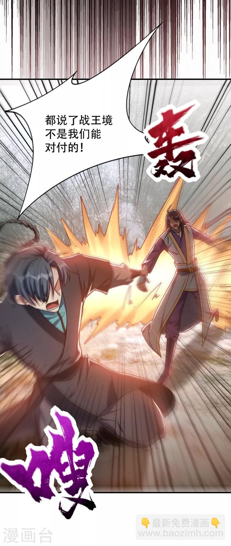 妖者爲王 - 第134話 爲他準備個大禮！ - 4