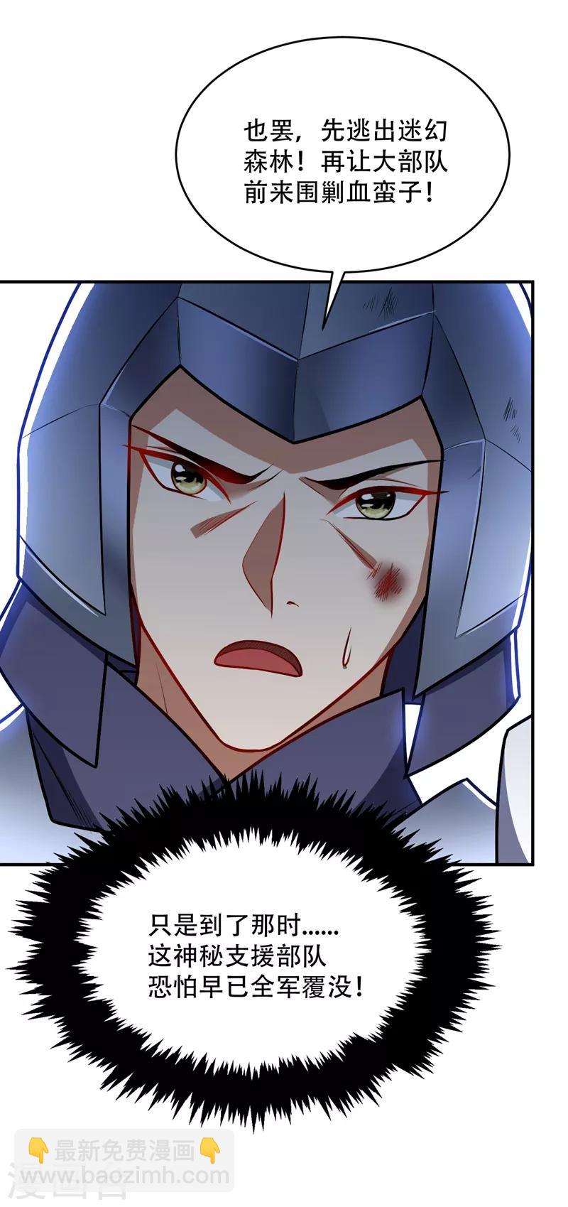 妖者爲王 - 第134話 爲他準備個大禮！ - 4