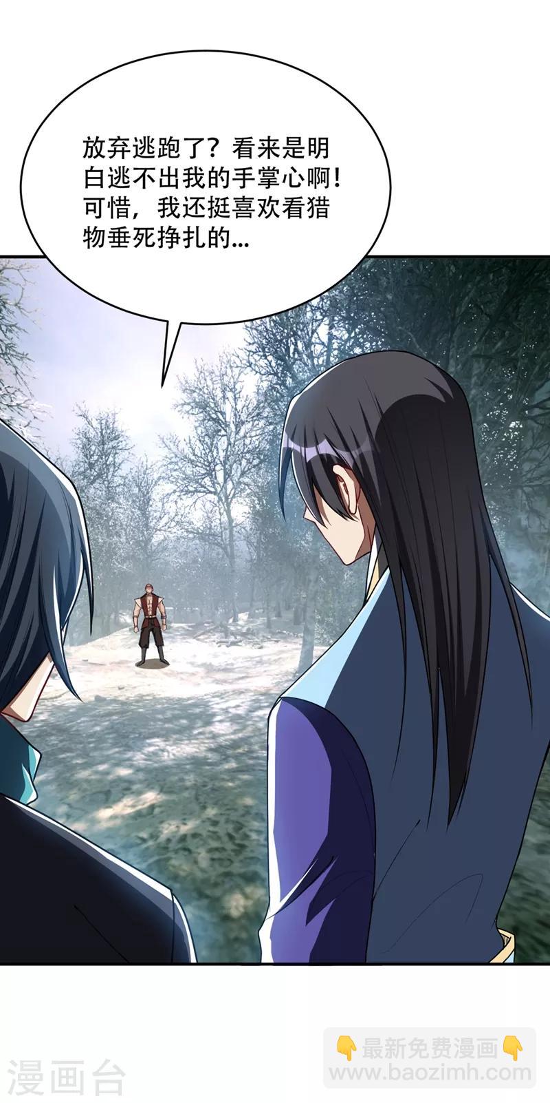 妖者爲王 - 第134話 爲他準備個大禮！ - 4