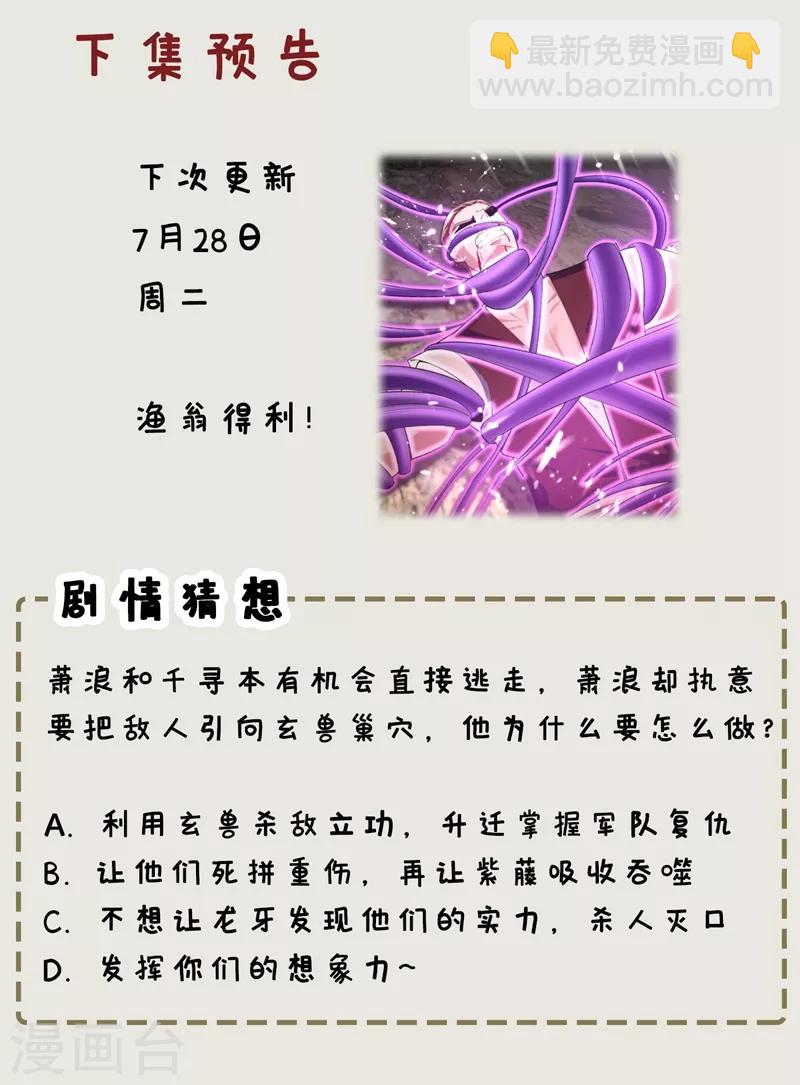 妖者爲王 - 第134話 爲他準備個大禮！ - 4