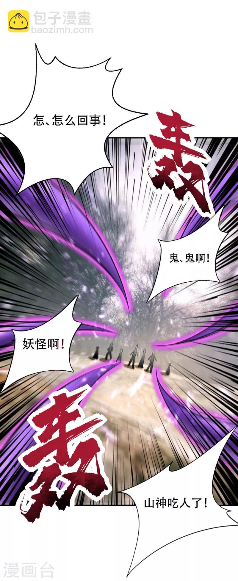 妖者爲王 - 第136話 我想到一件好玩的事 - 4