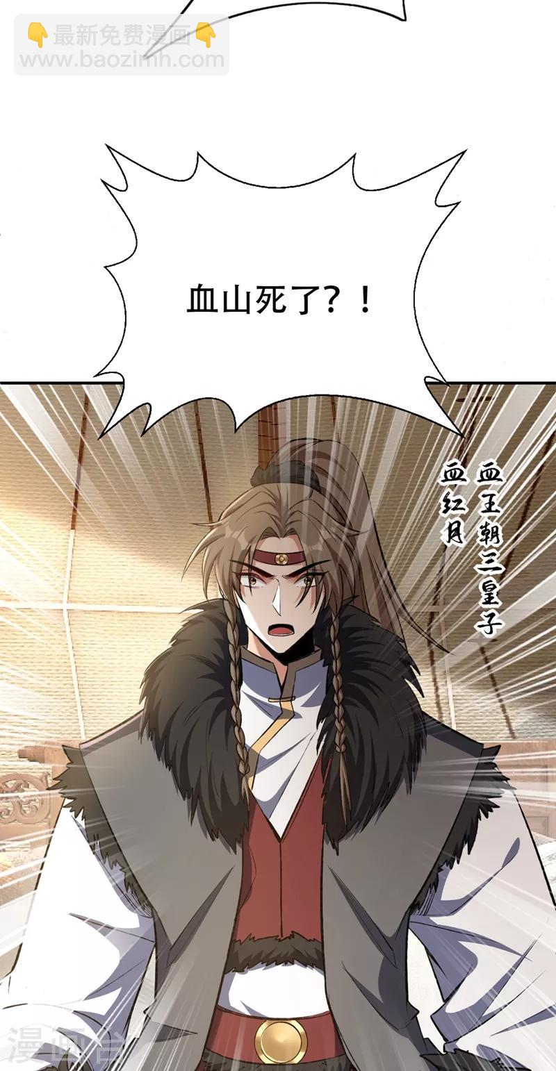 妖者爲王 - 第136話 我想到一件好玩的事 - 1