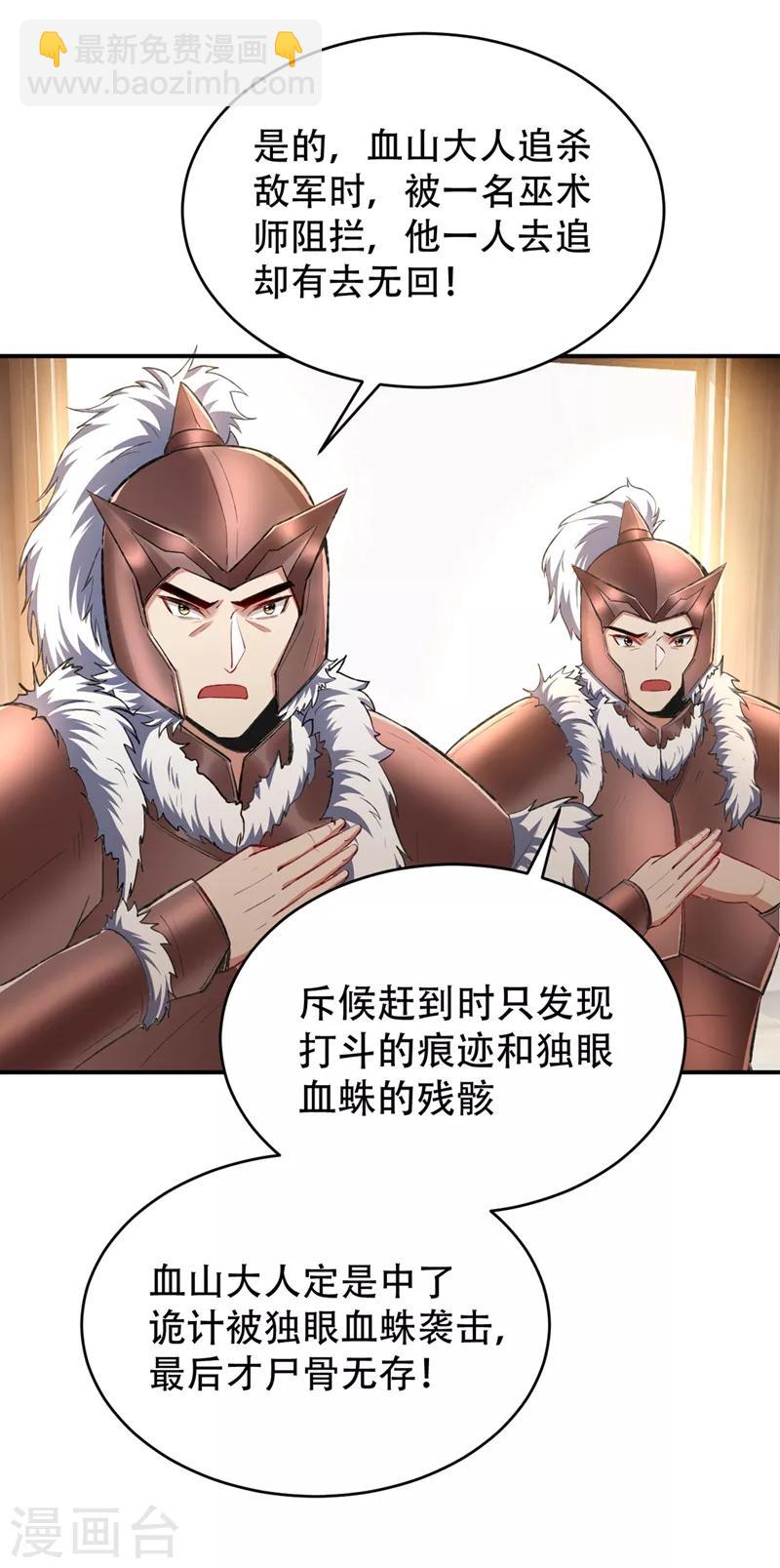 妖者爲王 - 第136話 我想到一件好玩的事 - 3