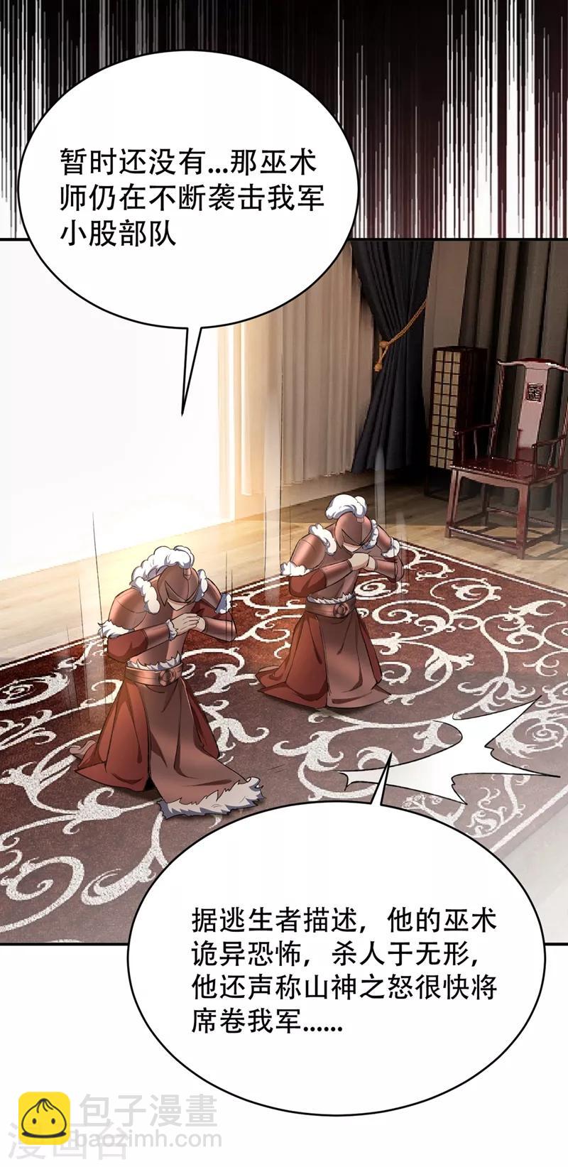 妖者爲王 - 第136話 我想到一件好玩的事 - 5