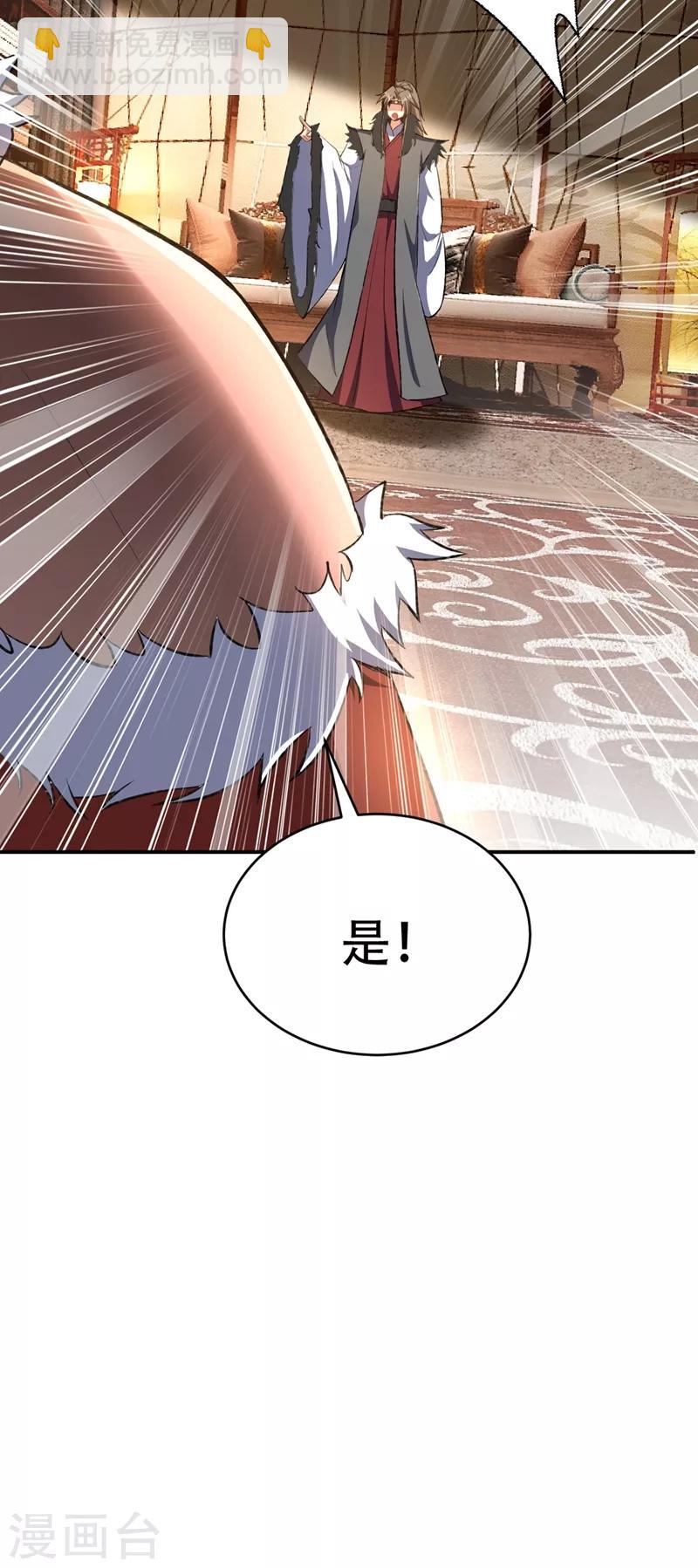 妖者爲王 - 第136話 我想到一件好玩的事 - 4