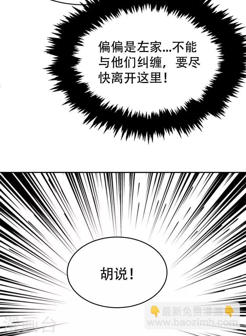 妖者爲王 - 第136話 我想到一件好玩的事 - 1