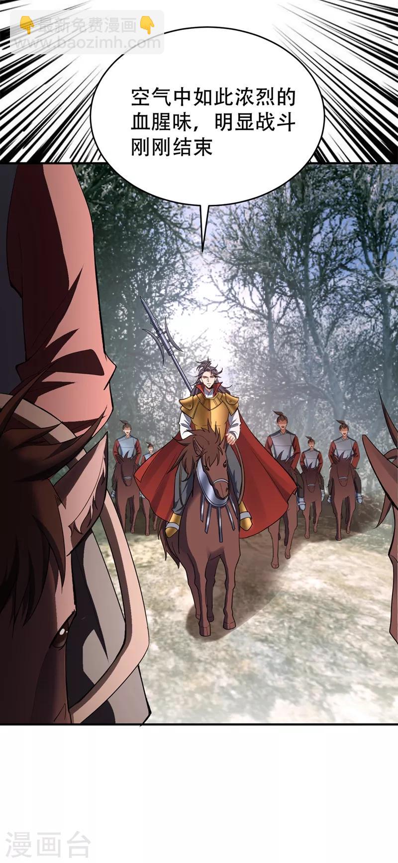 妖者爲王 - 第136話 我想到一件好玩的事 - 2