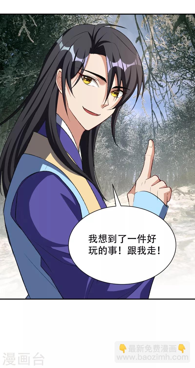 妖者爲王 - 第136話 我想到一件好玩的事 - 4