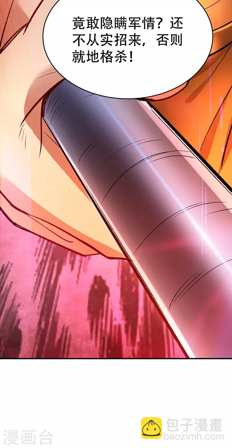 妖者爲王 - 第136話 我想到一件好玩的事 - 1