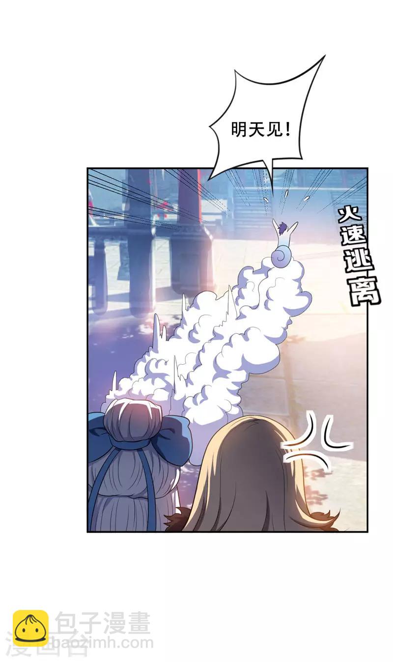 妖者爲王 - 第14話 是柳雅的聲音！(1/2) - 2