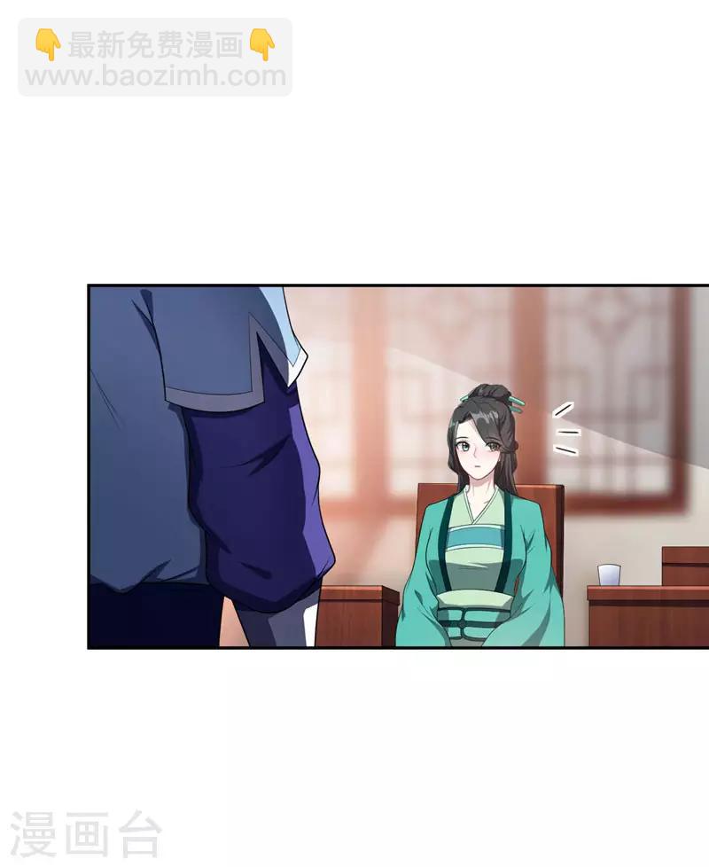 妖者爲王 - 第14話 是柳雅的聲音！(1/2) - 5