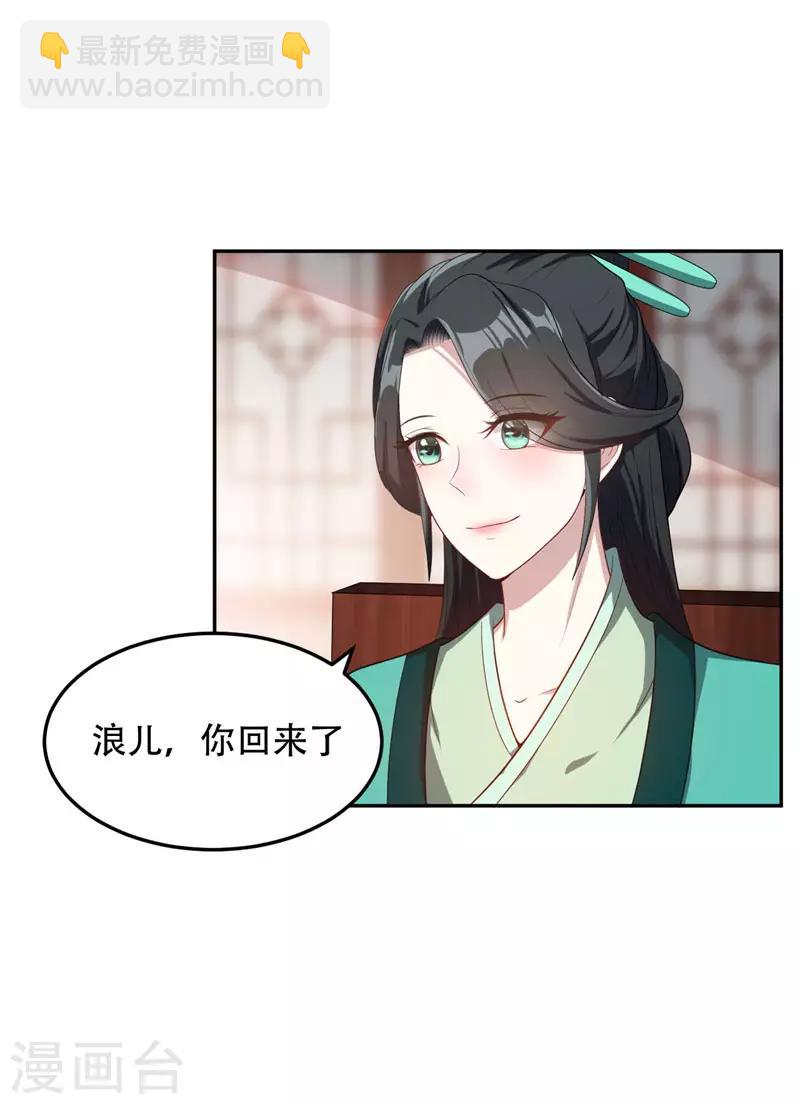 妖者爲王 - 第14話 是柳雅的聲音！(1/2) - 6