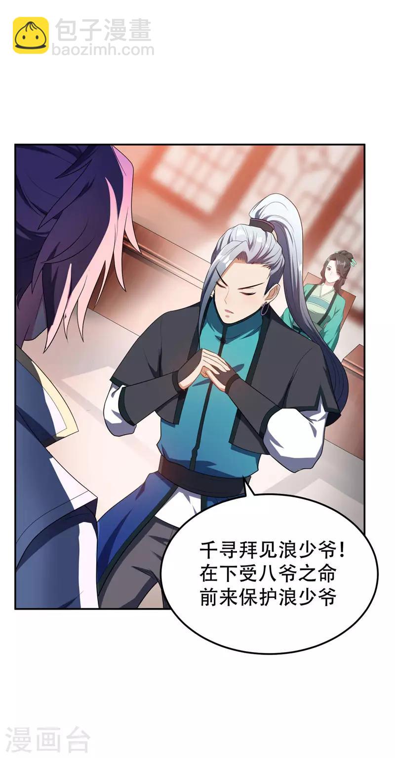 妖者爲王 - 第14話 是柳雅的聲音！(1/2) - 7