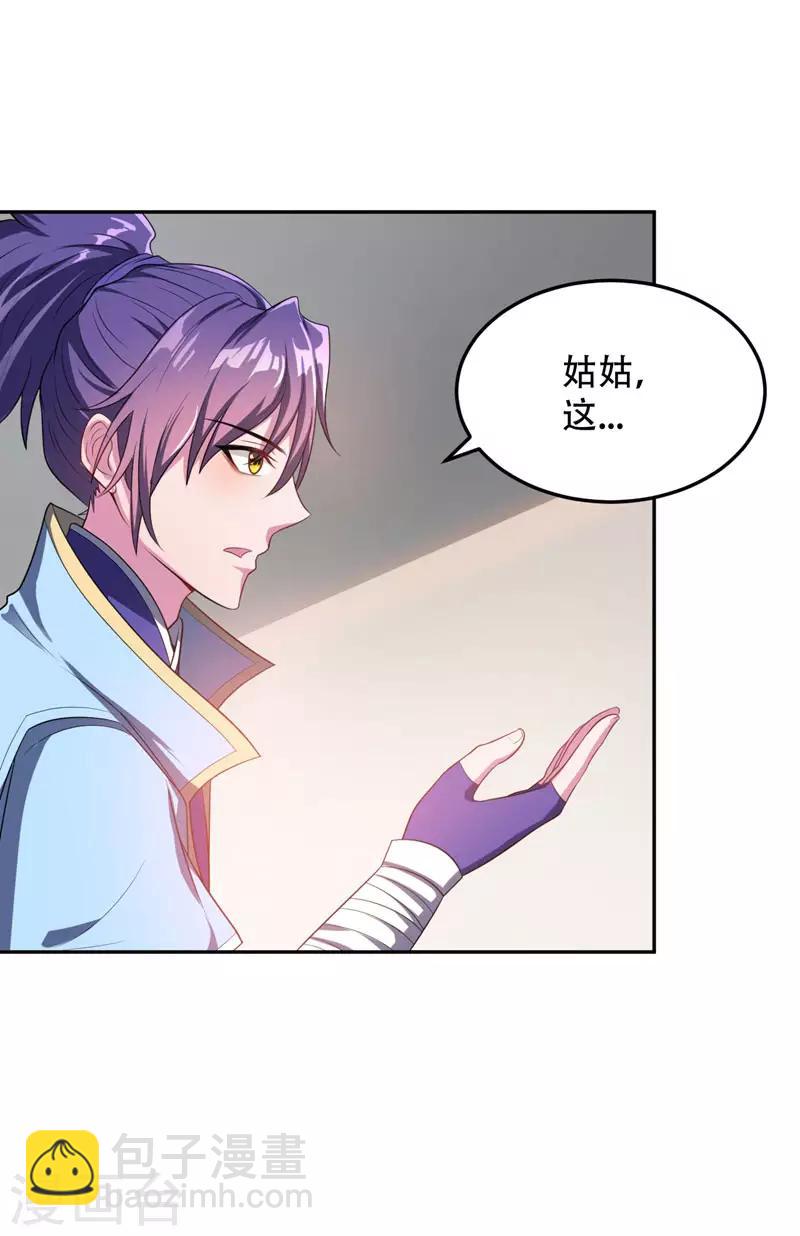 妖者爲王 - 第14話 是柳雅的聲音！(1/2) - 8