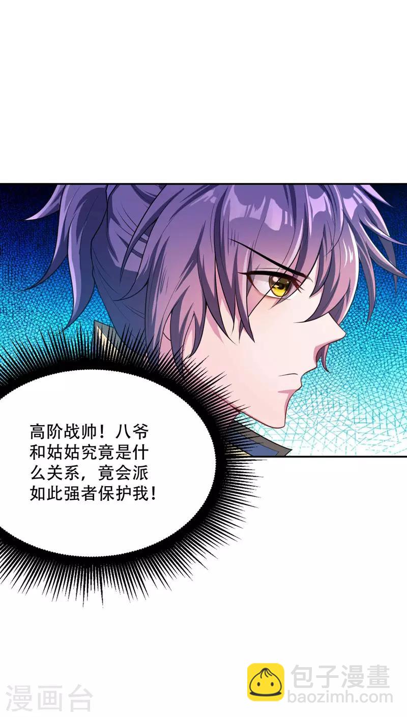 妖者爲王 - 第14話 是柳雅的聲音！(1/2) - 3