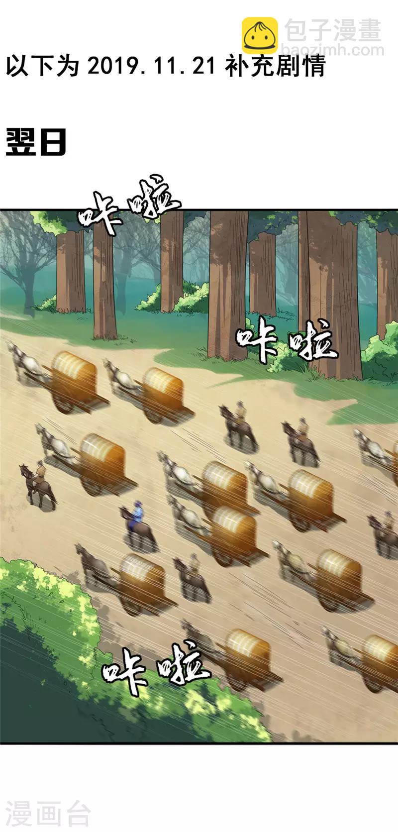 妖者爲王 - 第14話 是柳雅的聲音！(1/2) - 4