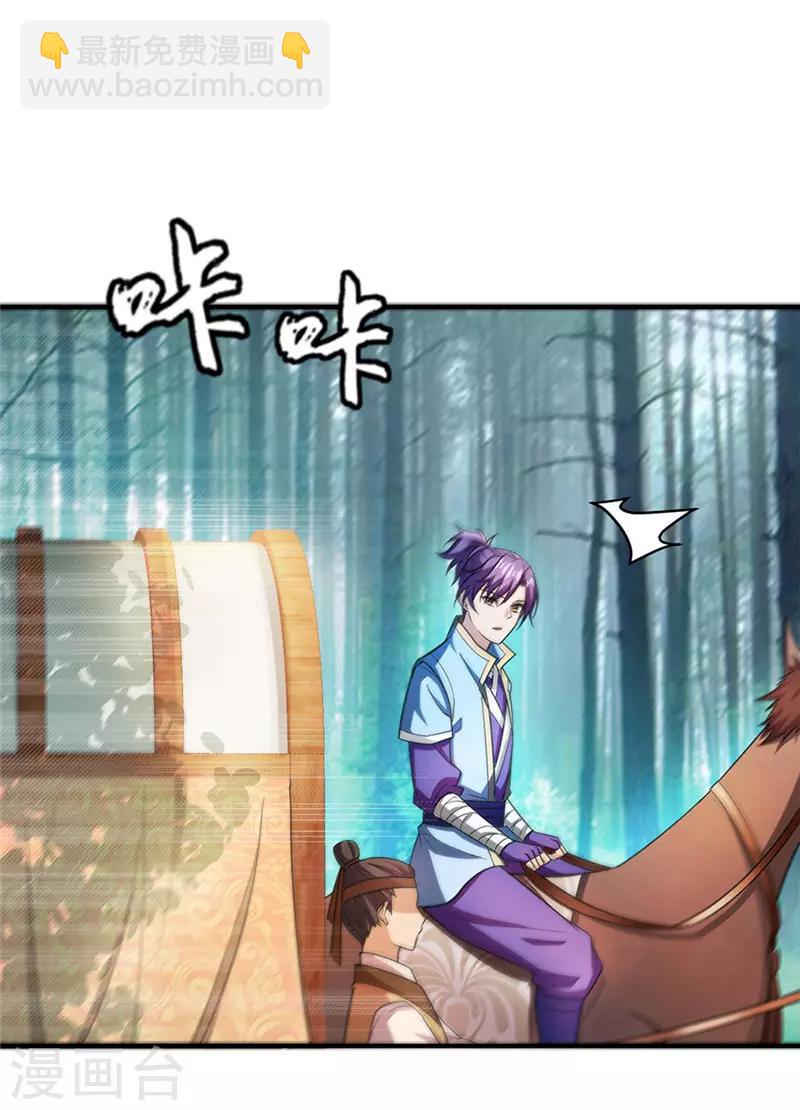 妖者爲王 - 第14話 是柳雅的聲音！(1/2) - 7