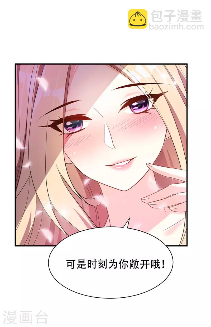 妖者爲王 - 第14話 是柳雅的聲音！(1/2) - 3