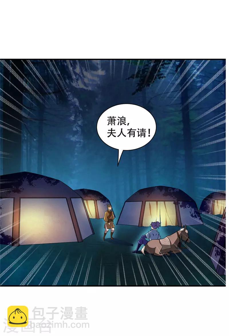 妖者爲王 - 第14話 是柳雅的聲音！(1/2) - 5