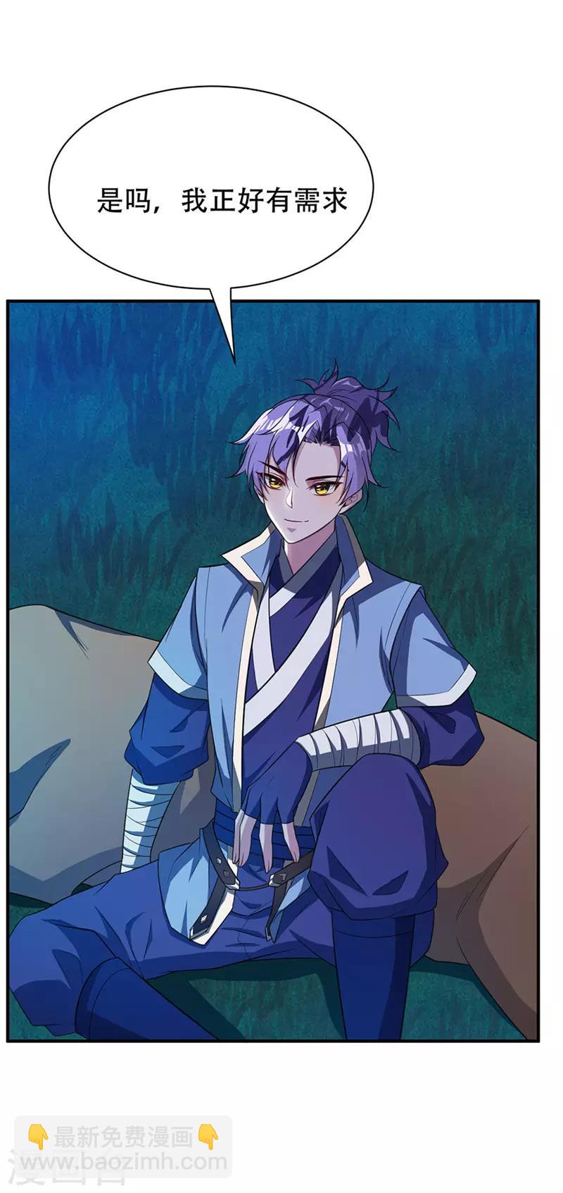 妖者爲王 - 第14話 是柳雅的聲音！(1/2) - 6