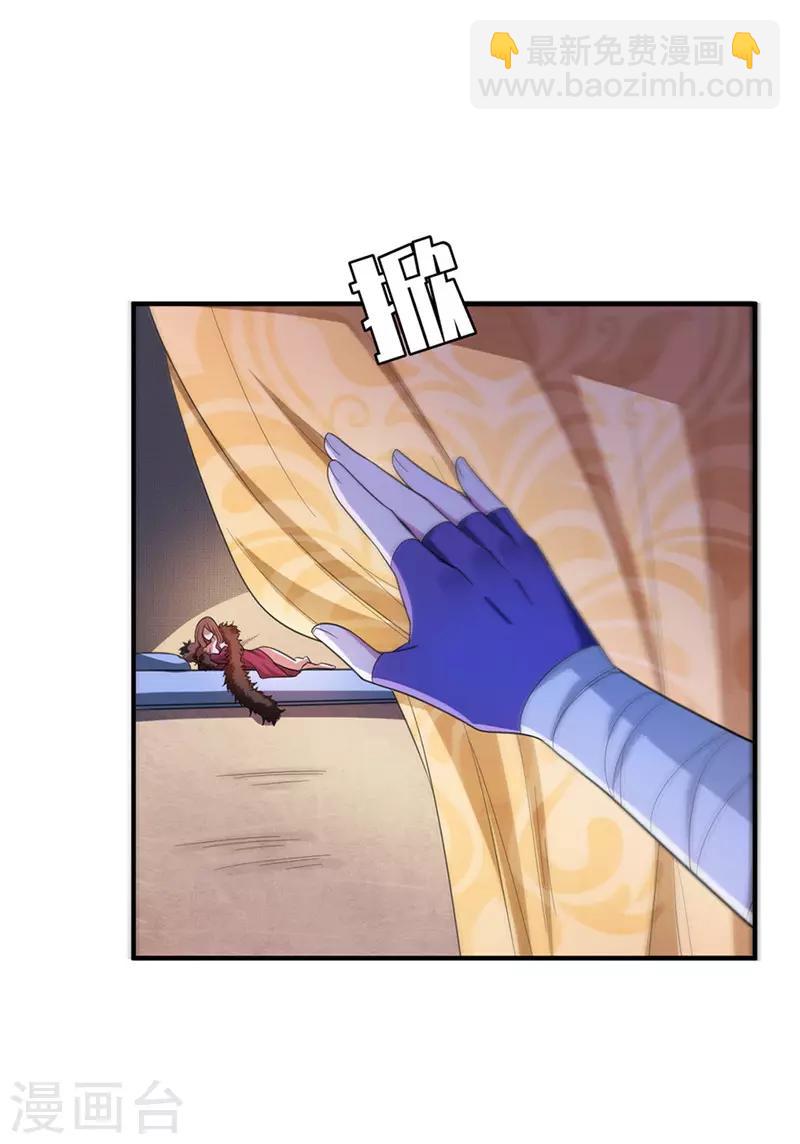 妖者爲王 - 第14話 是柳雅的聲音！(1/2) - 8