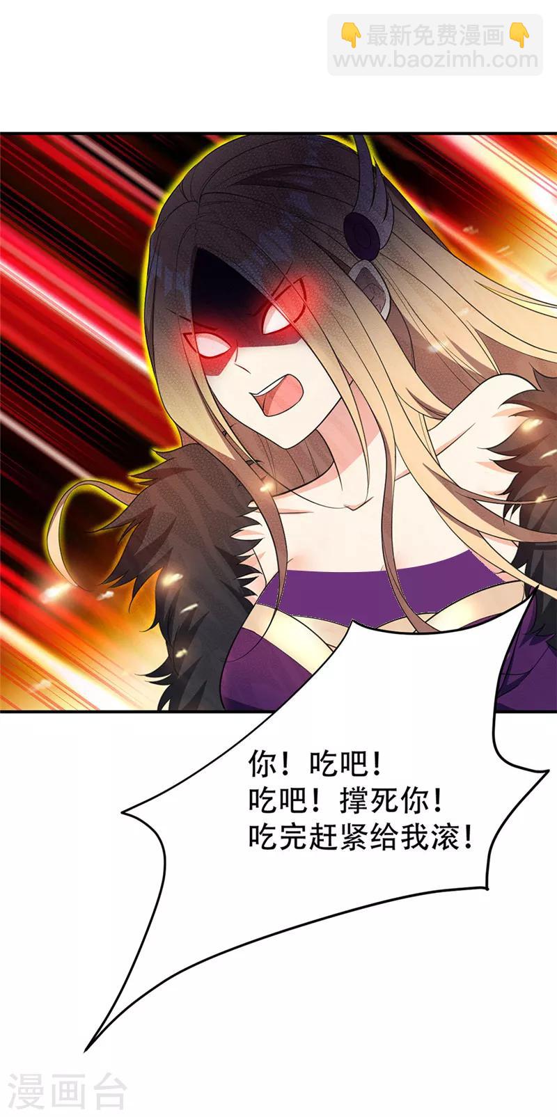 妖者爲王 - 第14話 是柳雅的聲音！(1/2) - 7