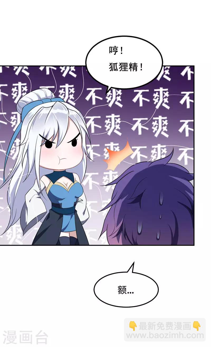 妖者爲王 - 第14話 是柳雅的聲音！(1/2) - 4