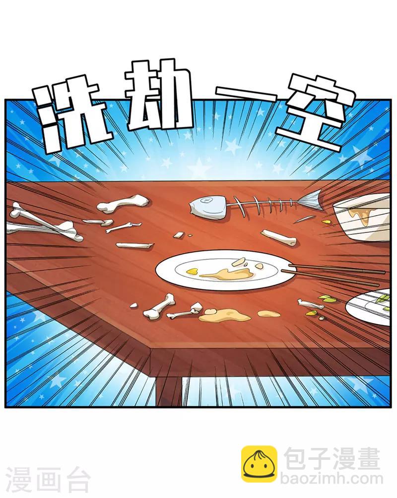 妖者爲王 - 第14話 是柳雅的聲音！(1/2) - 8